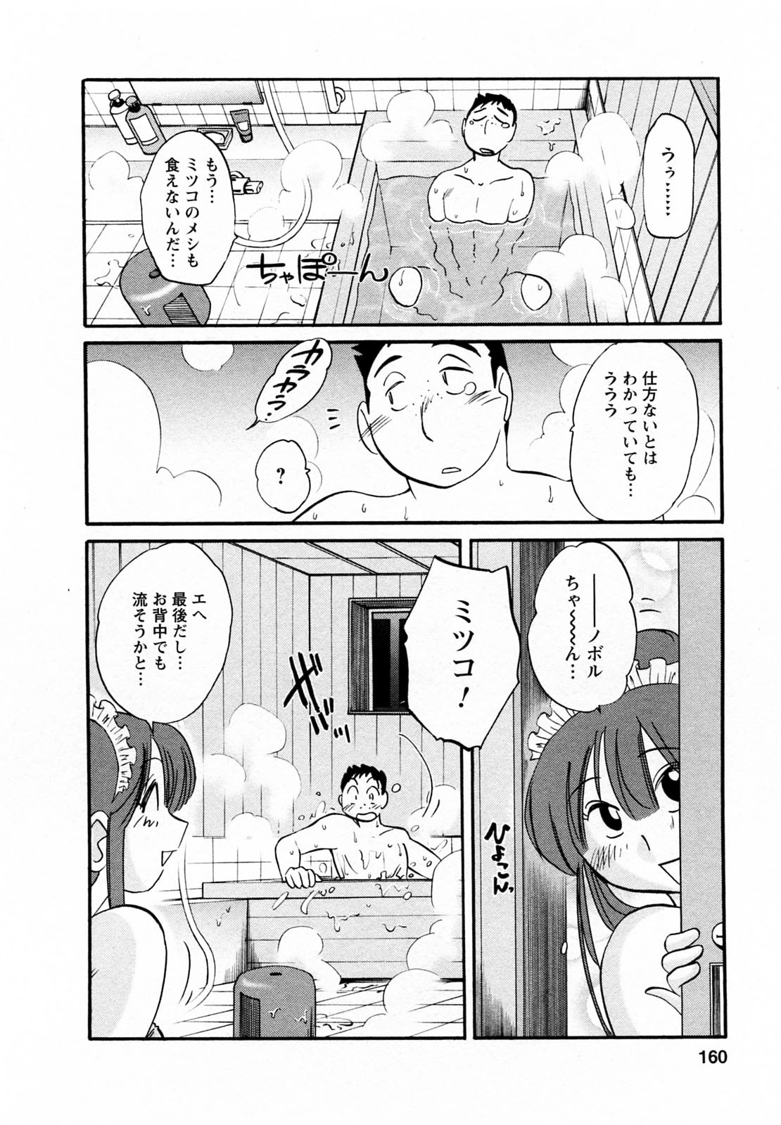 [艶々] 家政婦のミツコさん 2