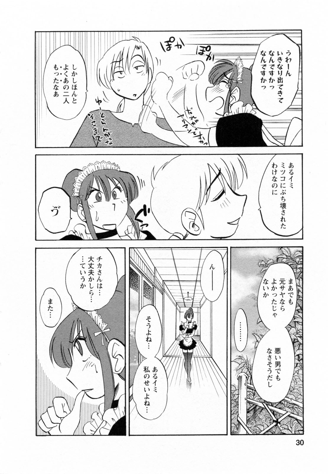 [艶々] 家政婦のミツコさん 2