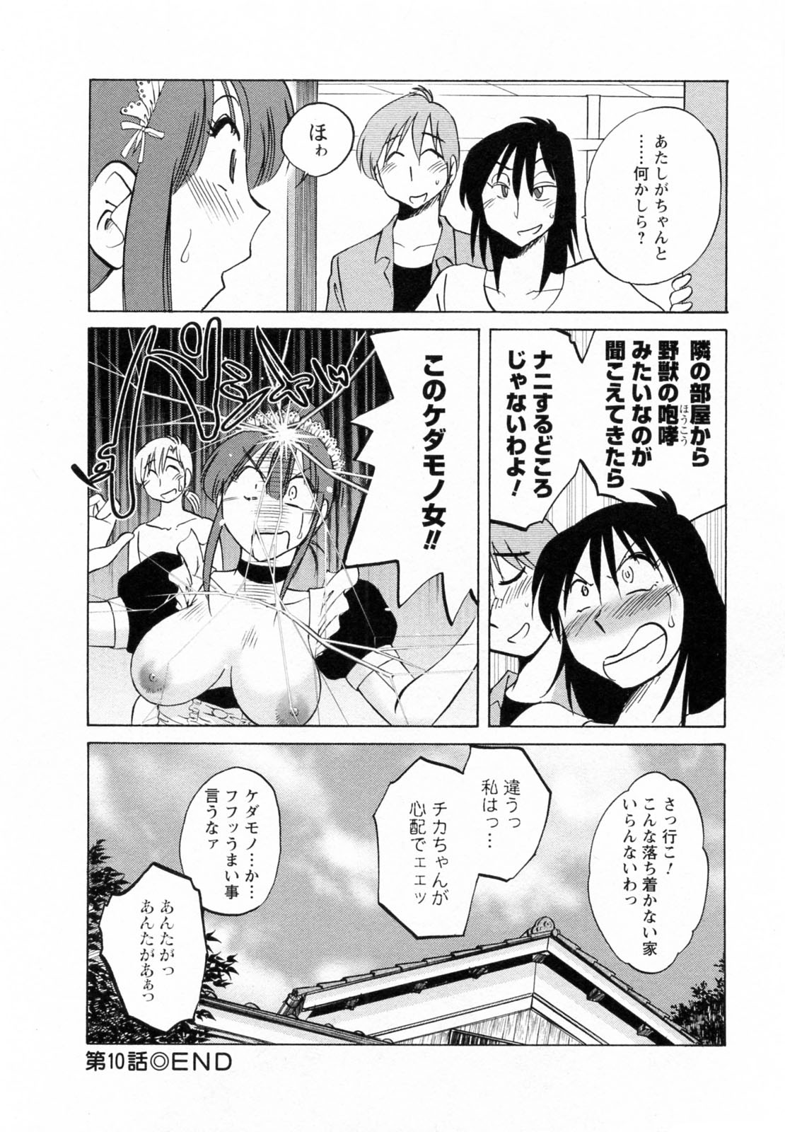 [艶々] 家政婦のミツコさん 2