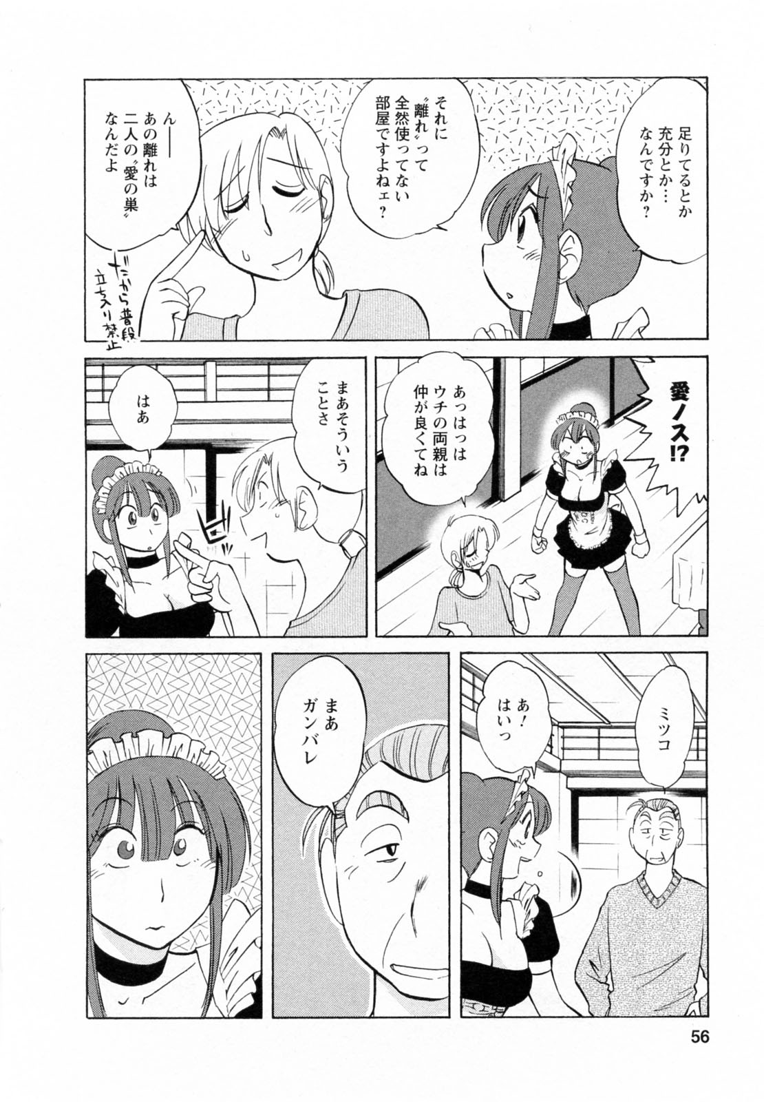 [艶々] 家政婦のミツコさん 2