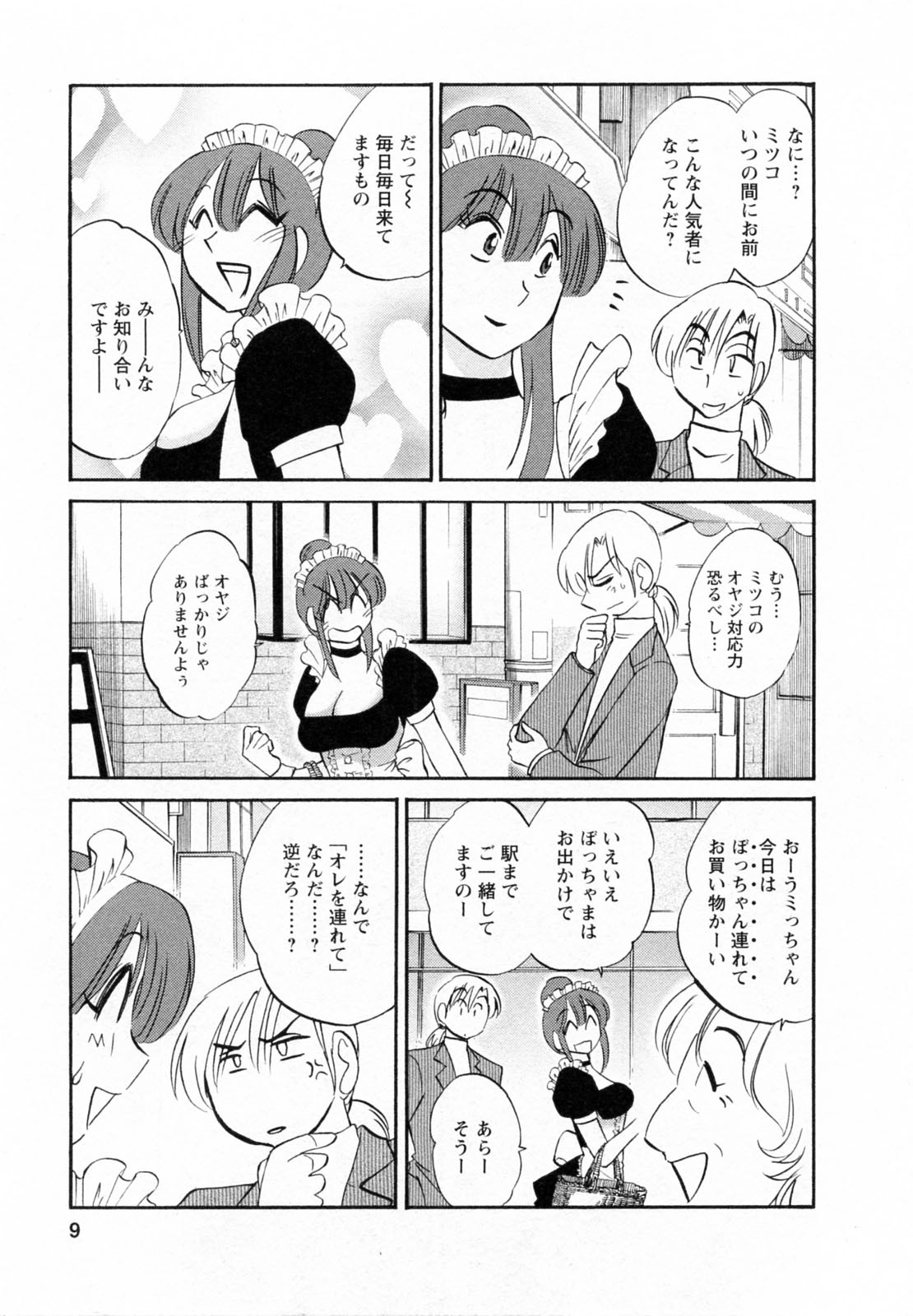 [艶々] 家政婦のミツコさん 2