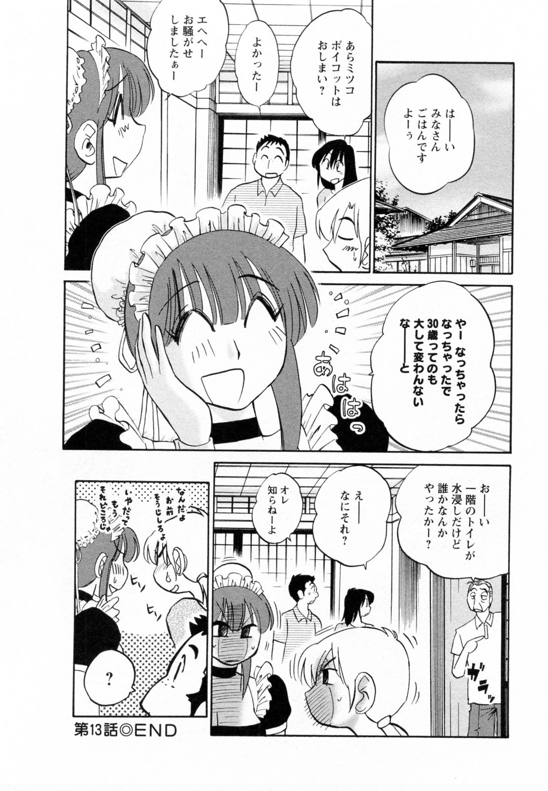 [艶々] 家政婦のミツコさん 2