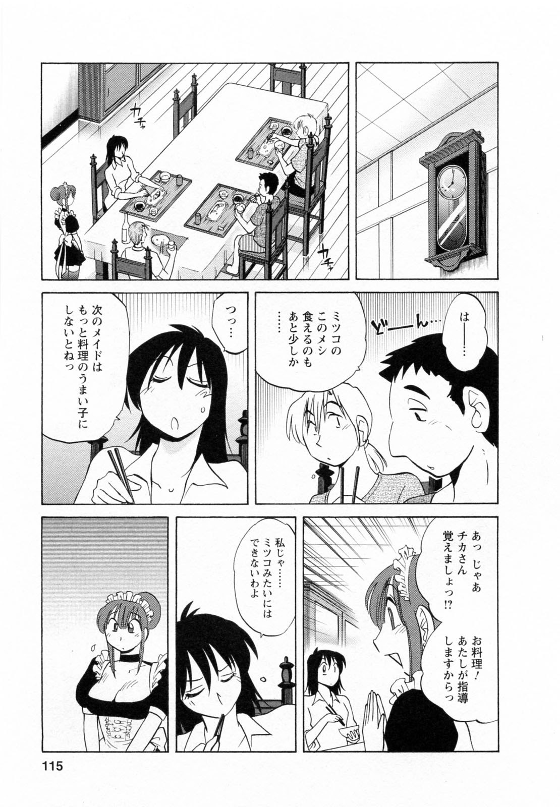 [艶々] 家政婦のミツコさん 2