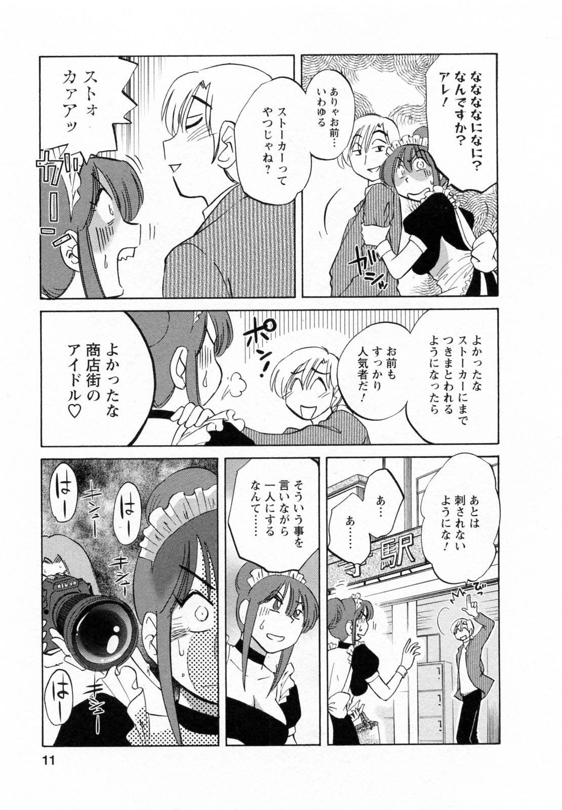 [艶々] 家政婦のミツコさん 2