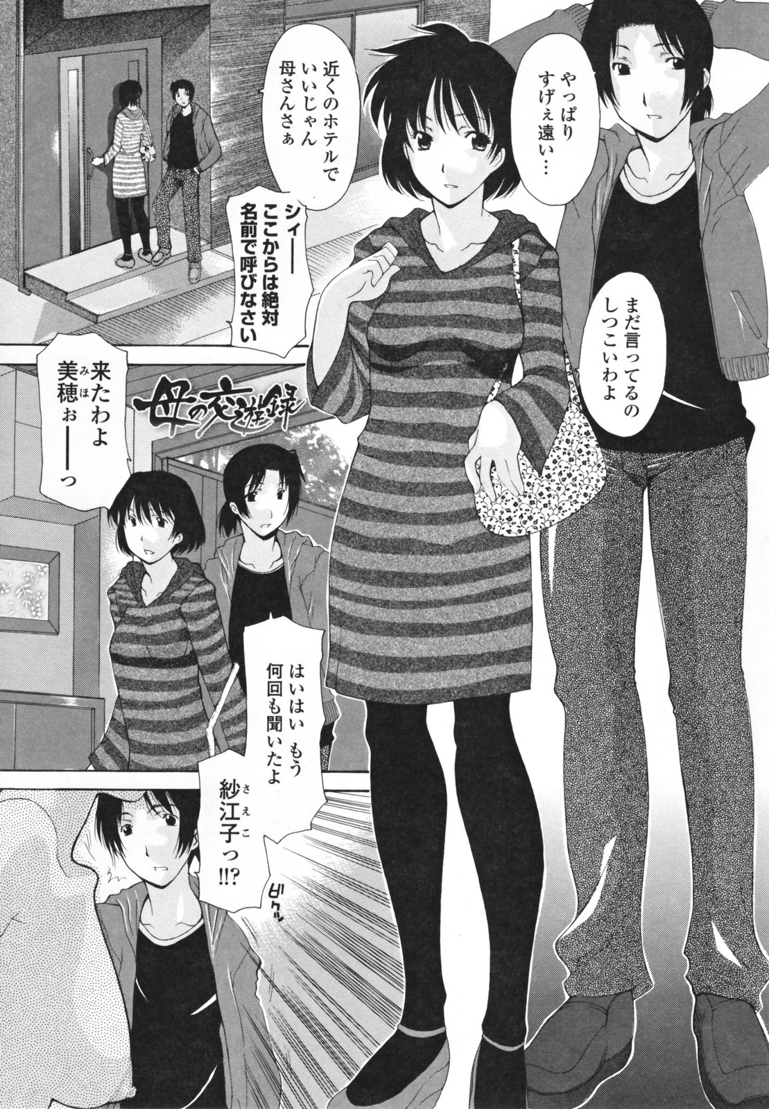 [伊沢慎壱] 中出し人妻会