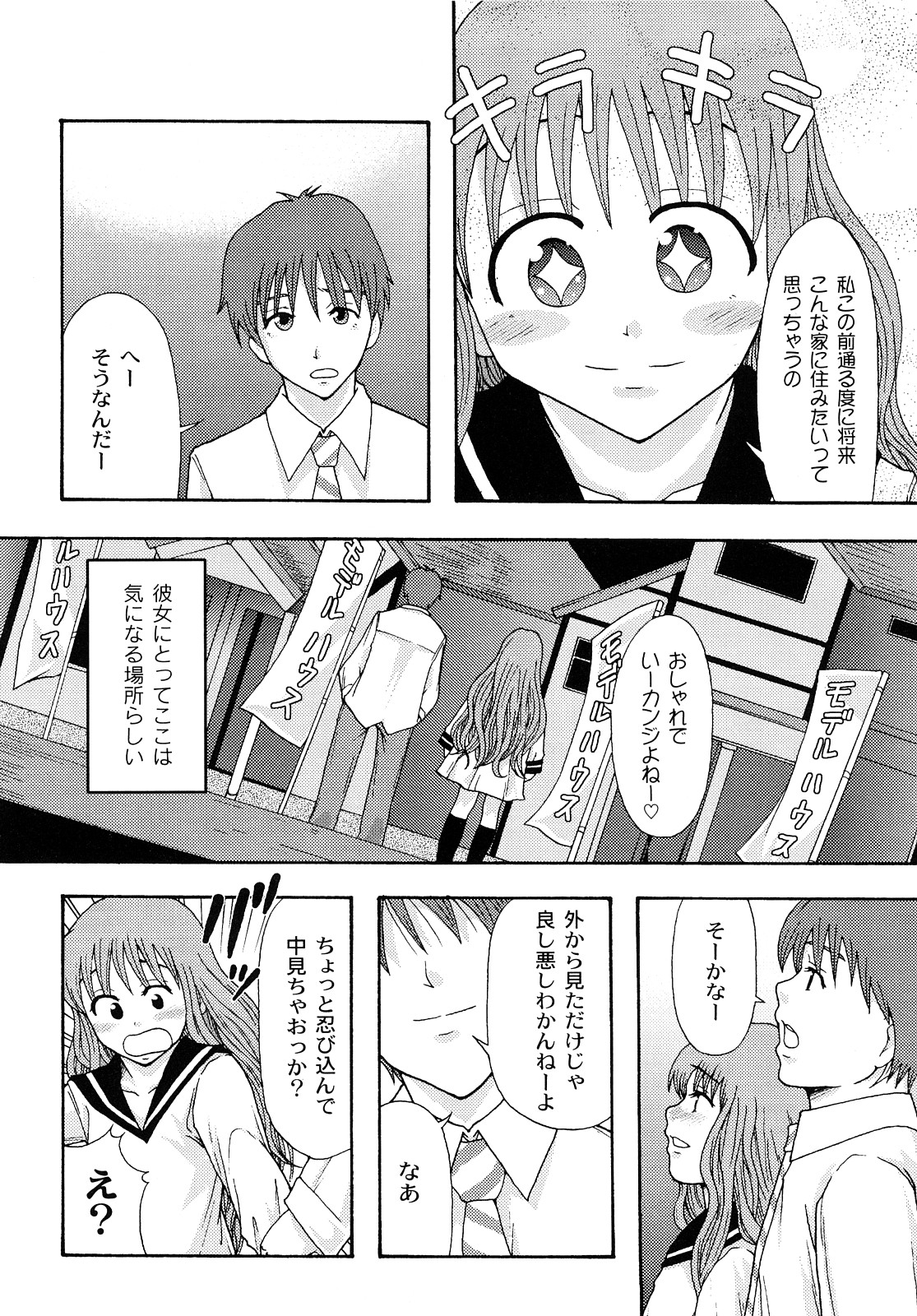 [伊豆まよね] 純愛姦情