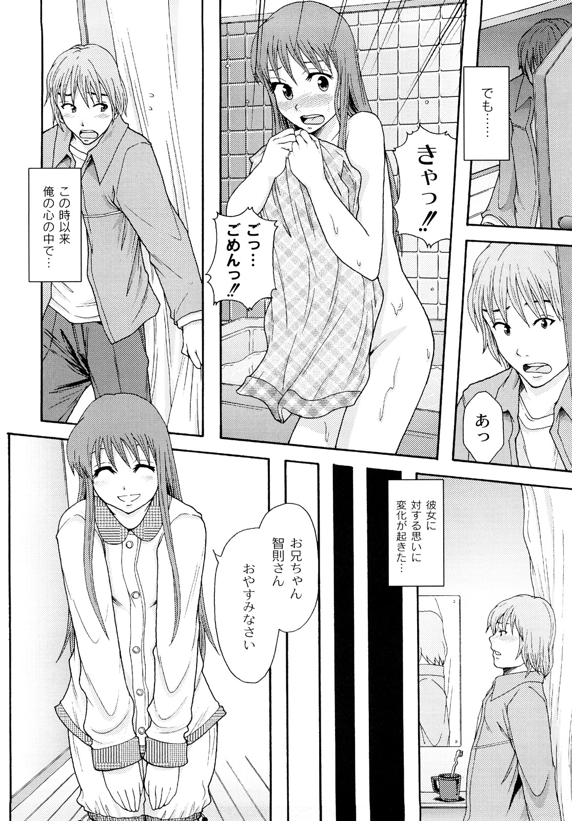 [伊豆まよね] 純愛姦情