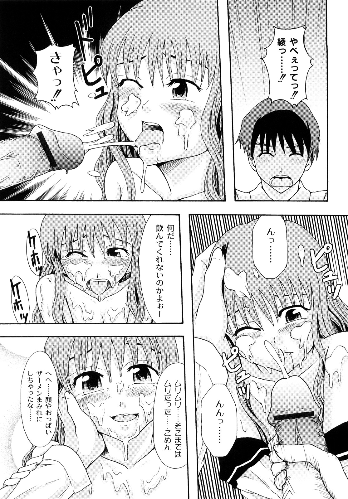 [伊豆まよね] 純愛姦情