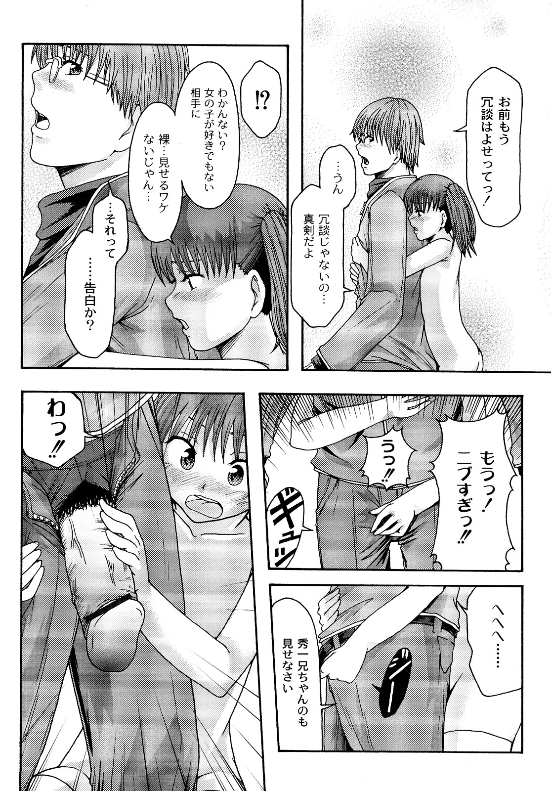 [伊豆まよね] 純愛姦情