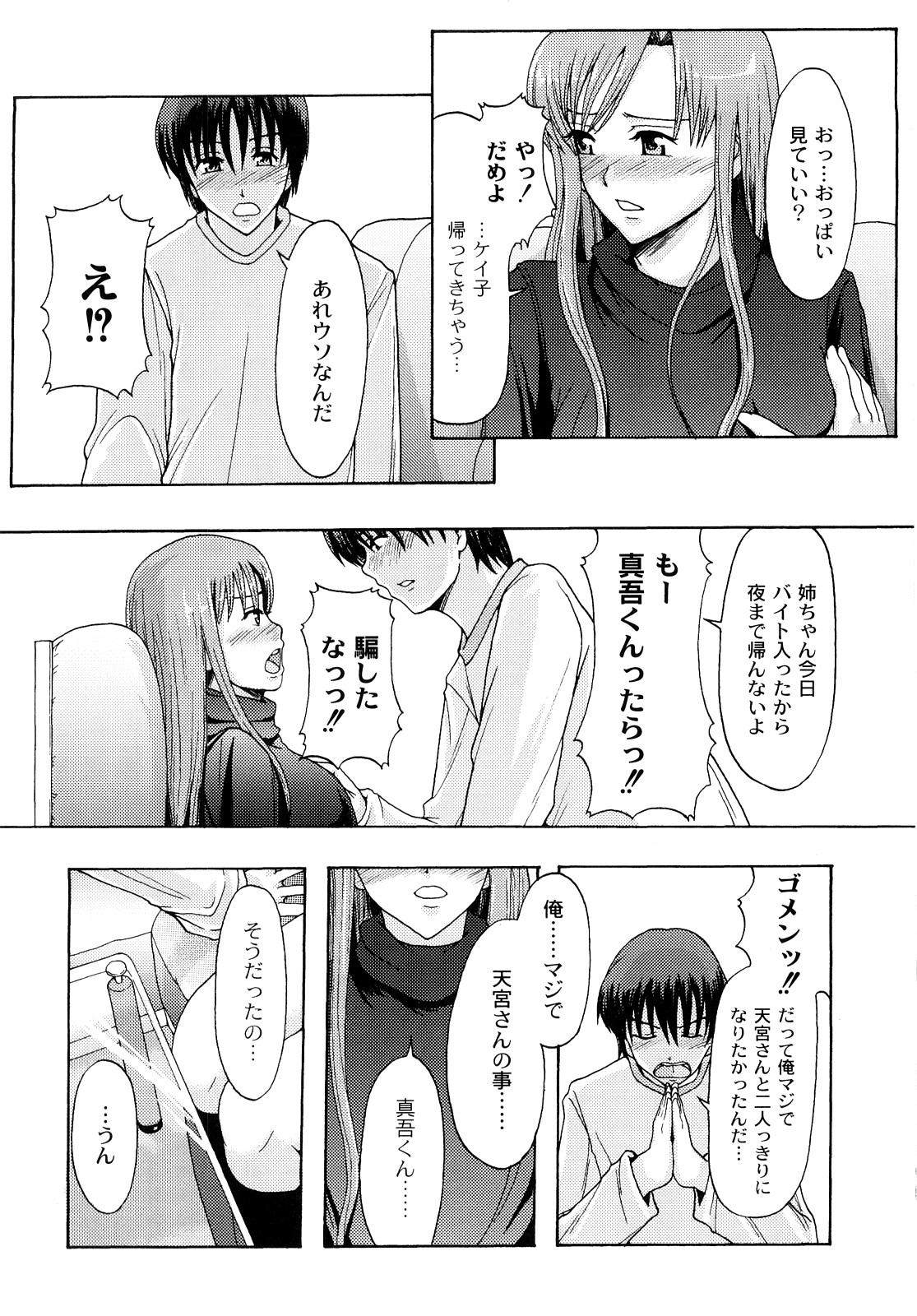 [伊豆まよね] 純愛姦情