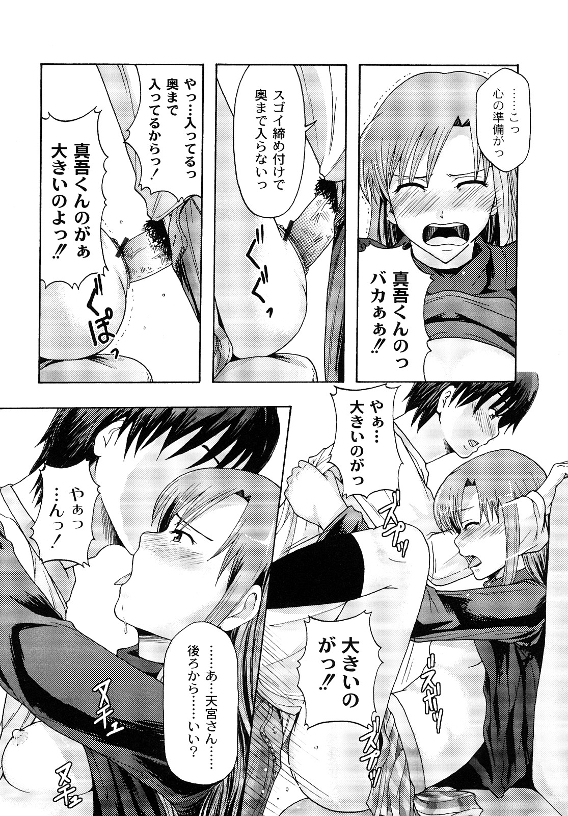 [伊豆まよね] 純愛姦情