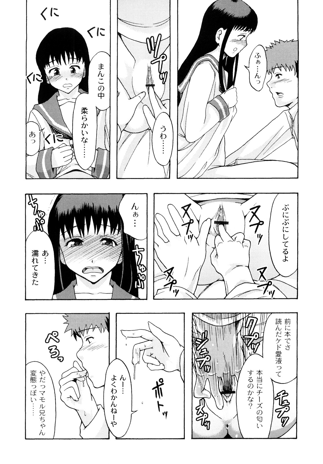 [伊豆まよね] 純愛姦情