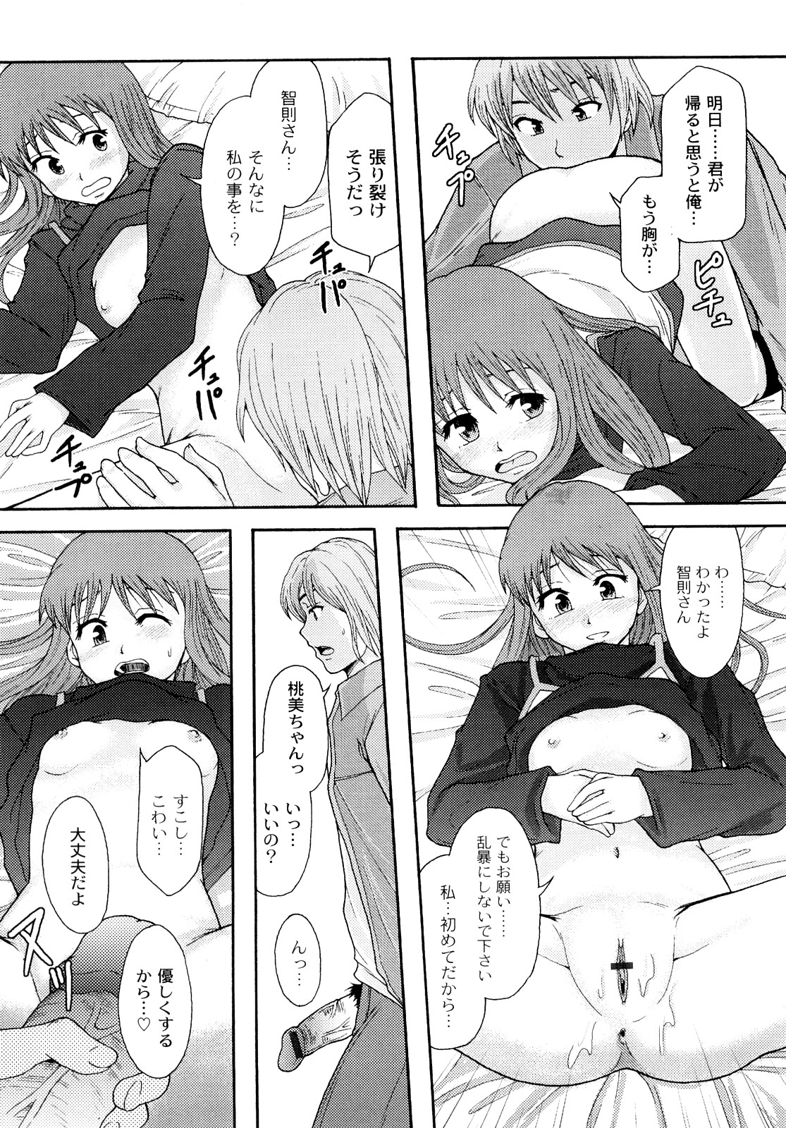 [伊豆まよね] 純愛姦情