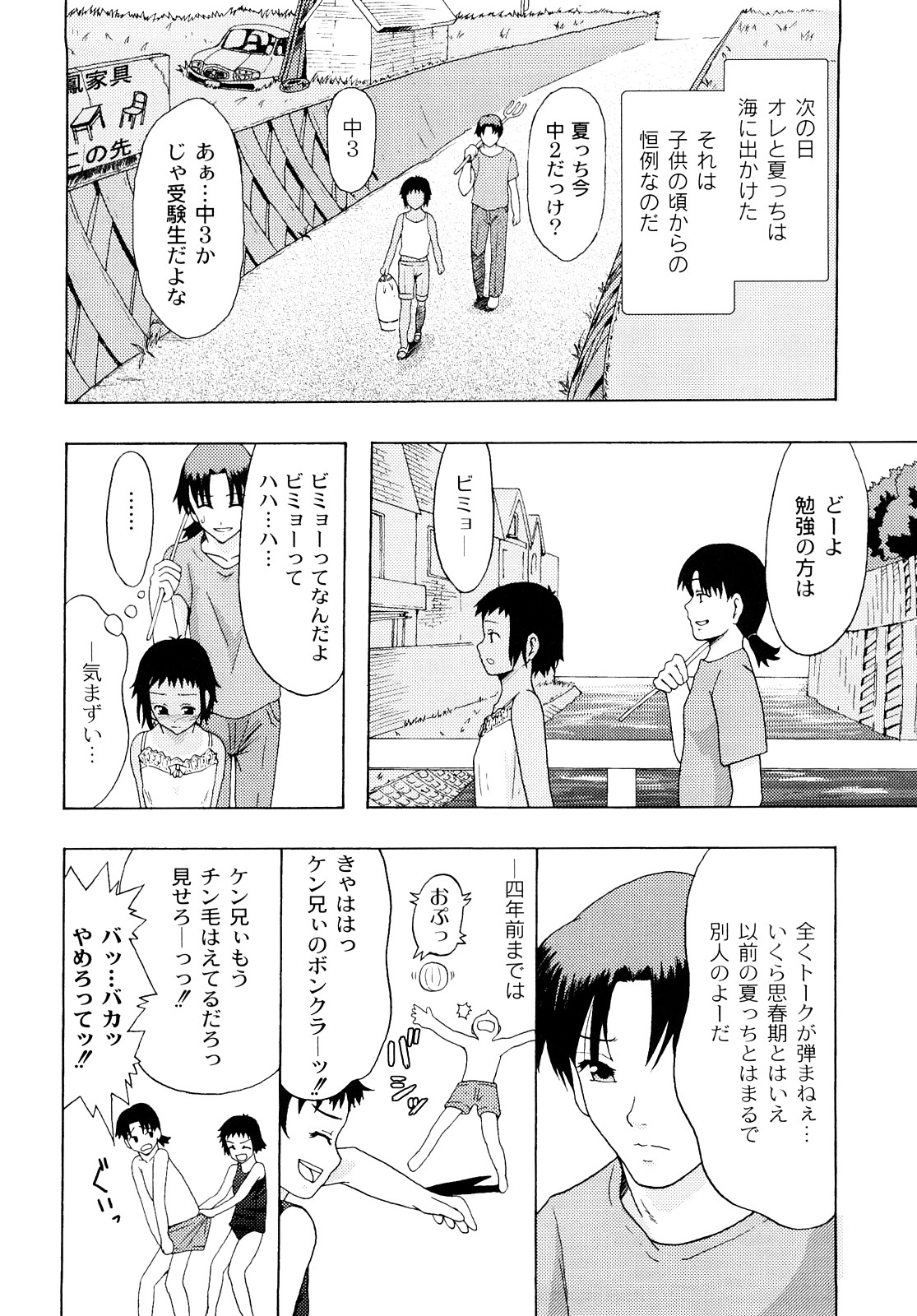 [伊豆まよね] 純愛姦情