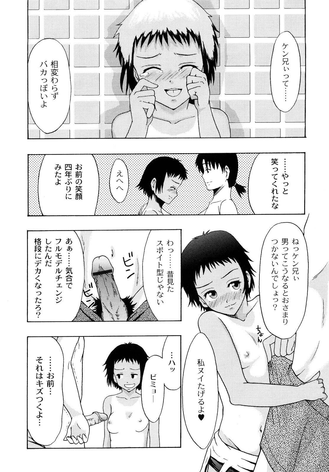 [伊豆まよね] 純愛姦情