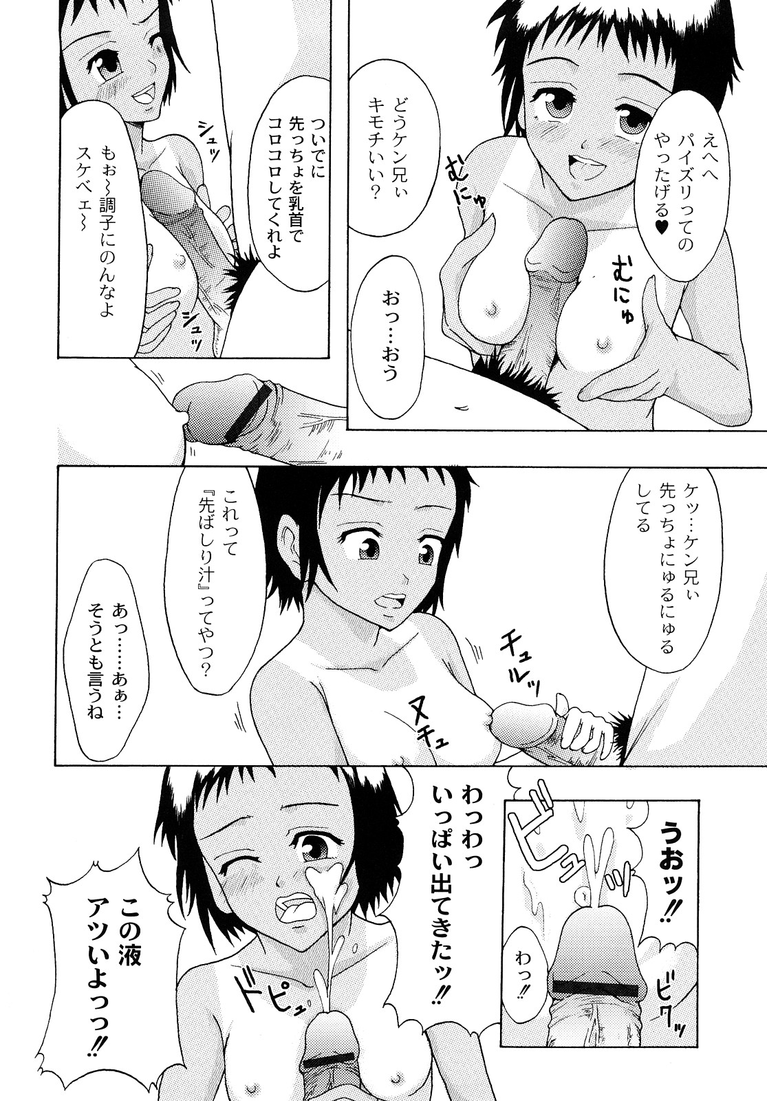 [伊豆まよね] 純愛姦情