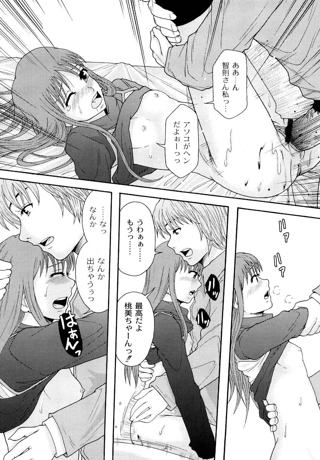 [伊豆まよね] 純愛姦情