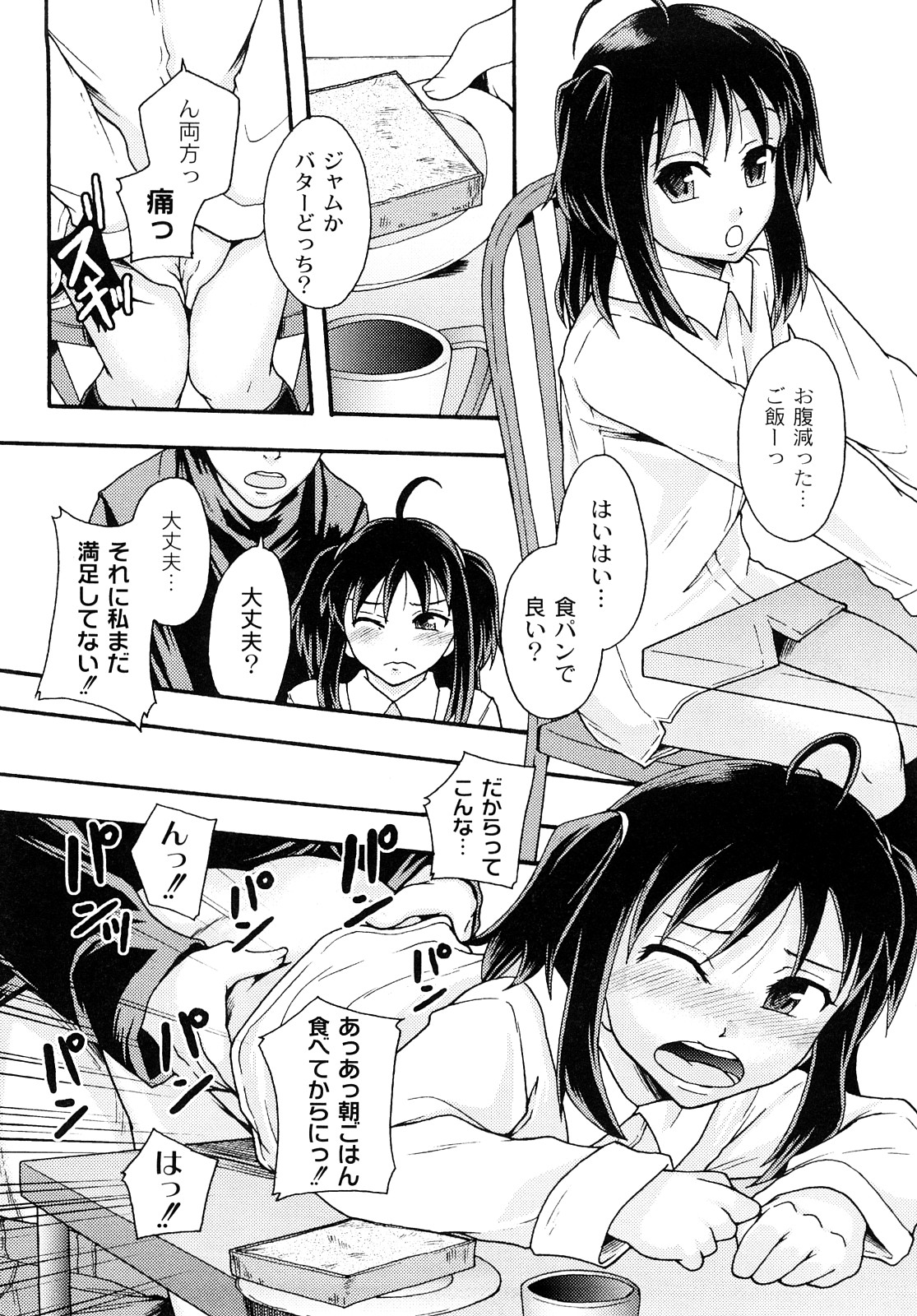 [伊豆まよね] 純愛姦情