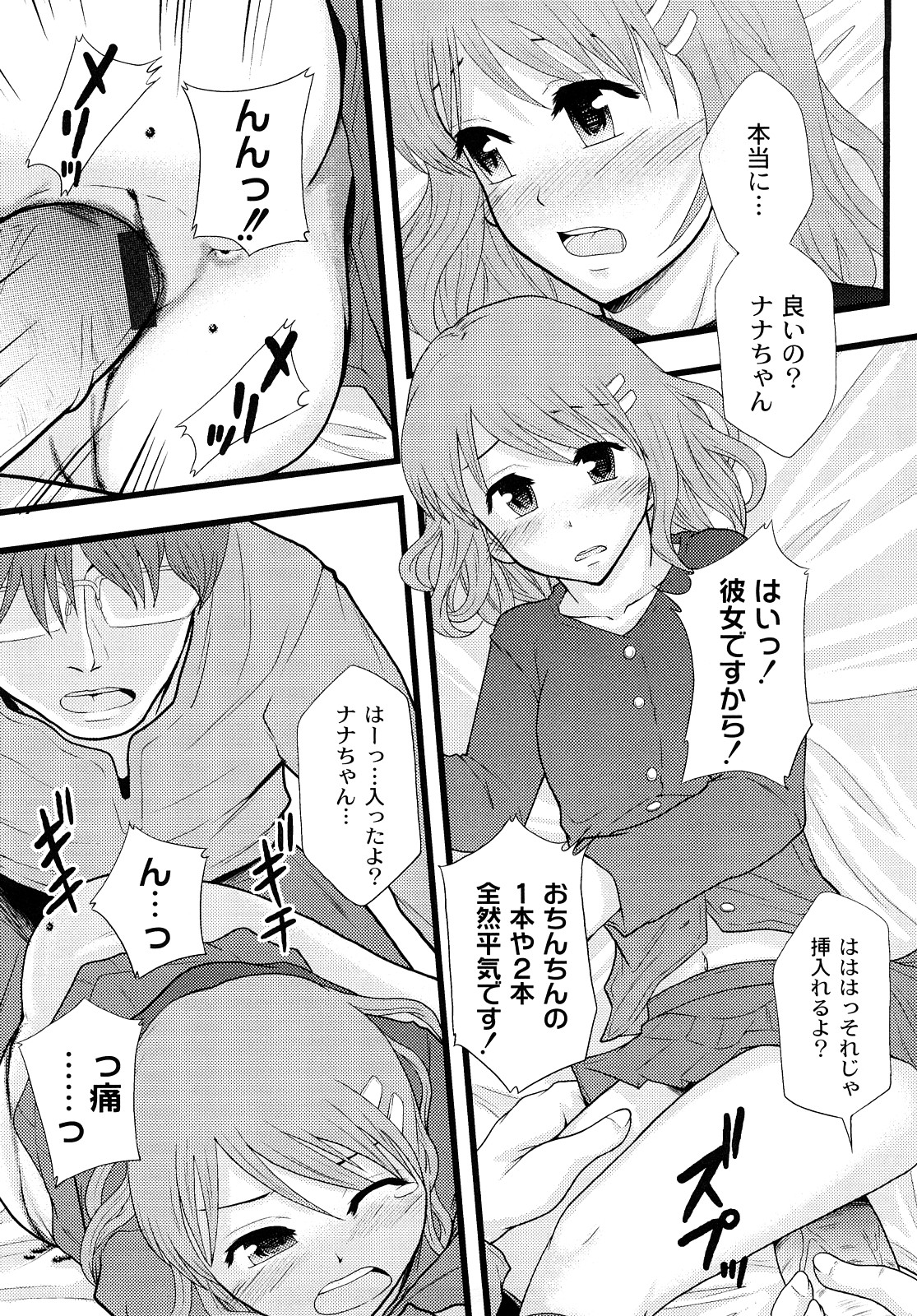 [伊豆まよね] 純愛姦情