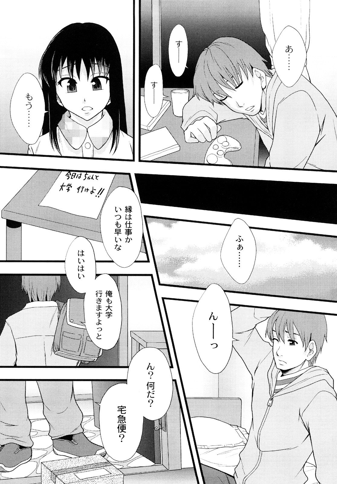 [伊豆まよね] 純愛姦情