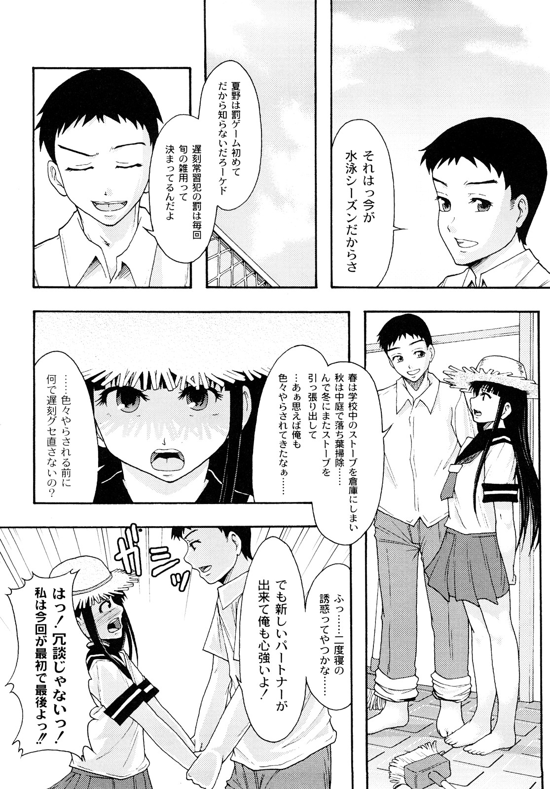 [伊豆まよね] 純愛姦情