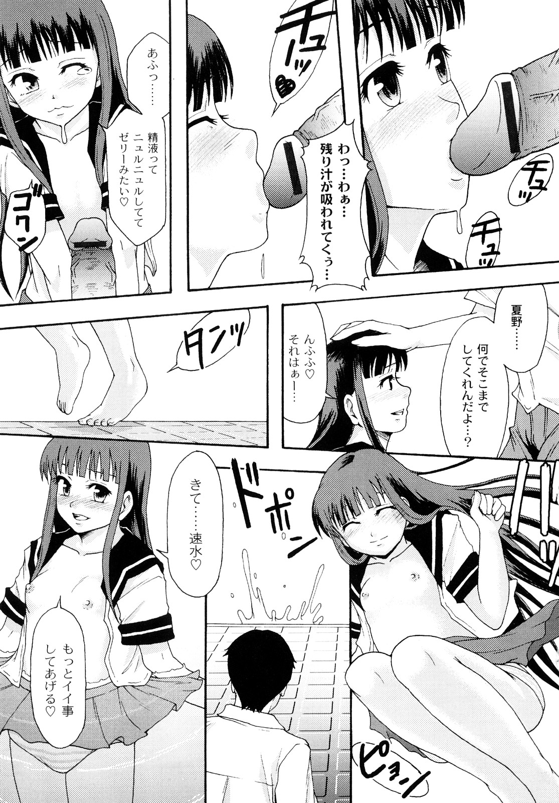 [伊豆まよね] 純愛姦情