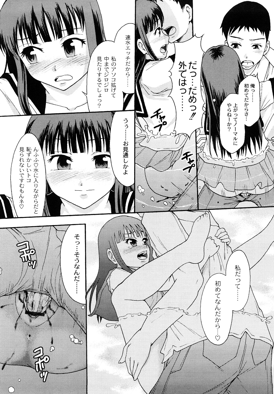 [伊豆まよね] 純愛姦情