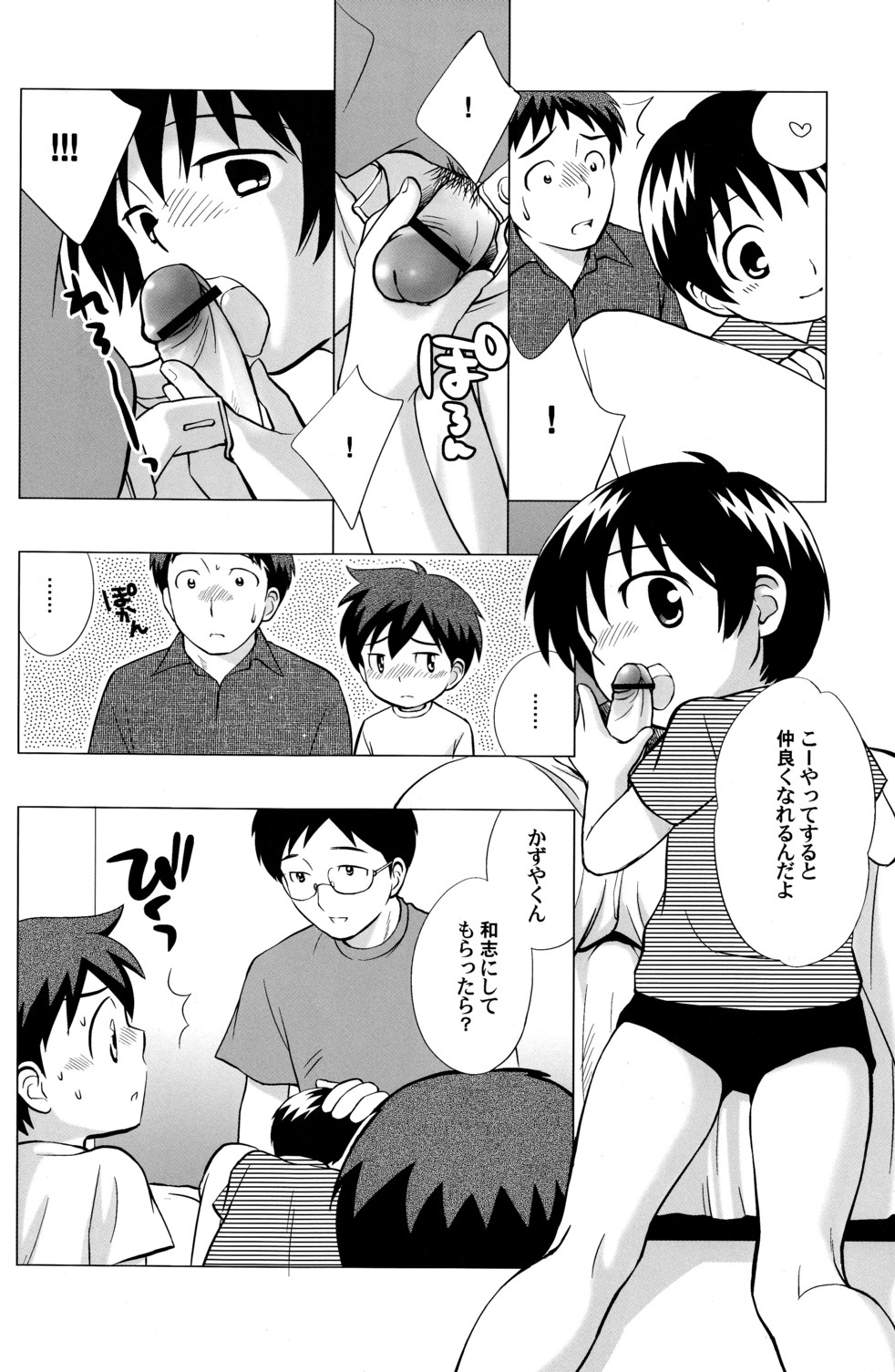 (SUPER関西10) [とくだ (上田裕)] みんななかよし