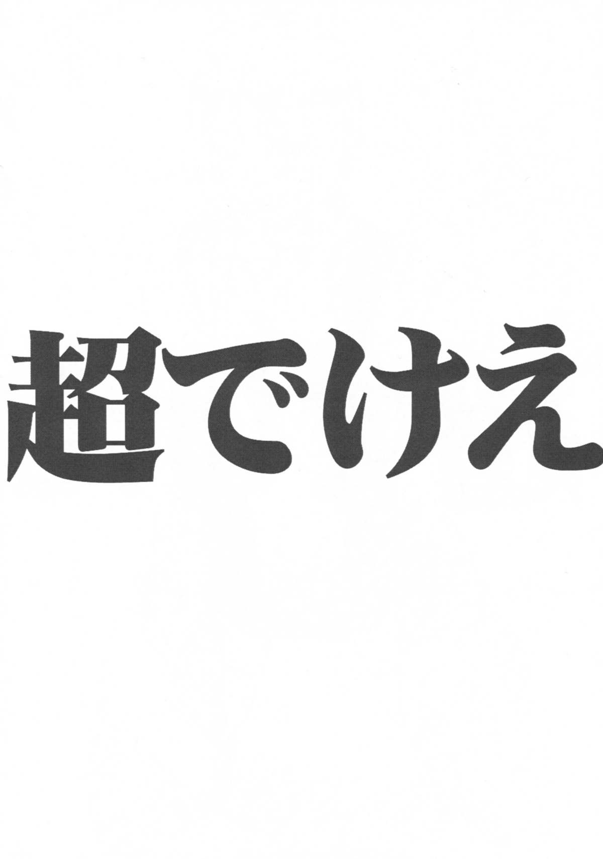 [どらごにあ (十竜)] 超でけえ (テイルズ オブ シリーズ)