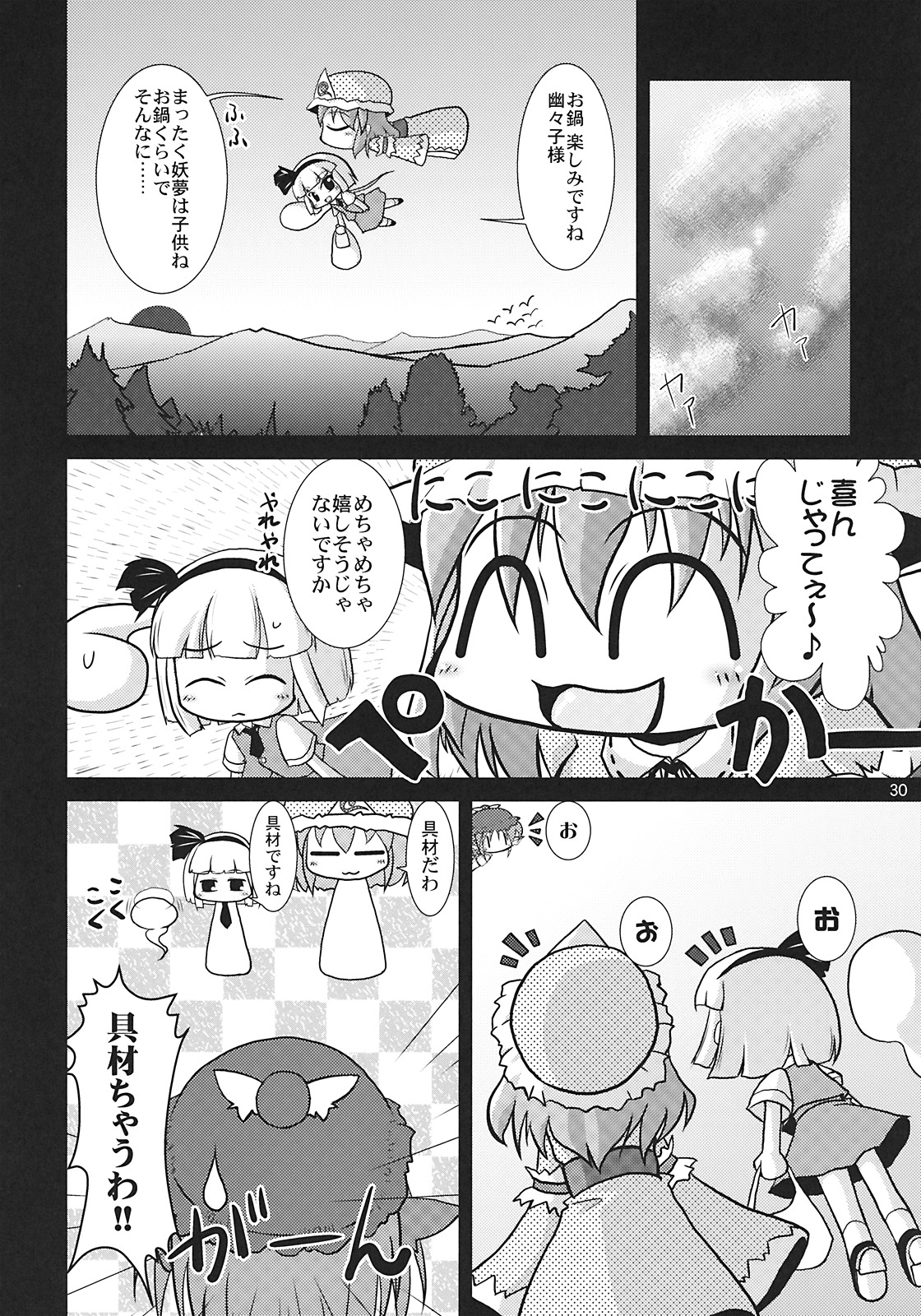 (C77) [あるばとろす (弐駆緒, 芽唯)] 夜雀発情 (東方Project)