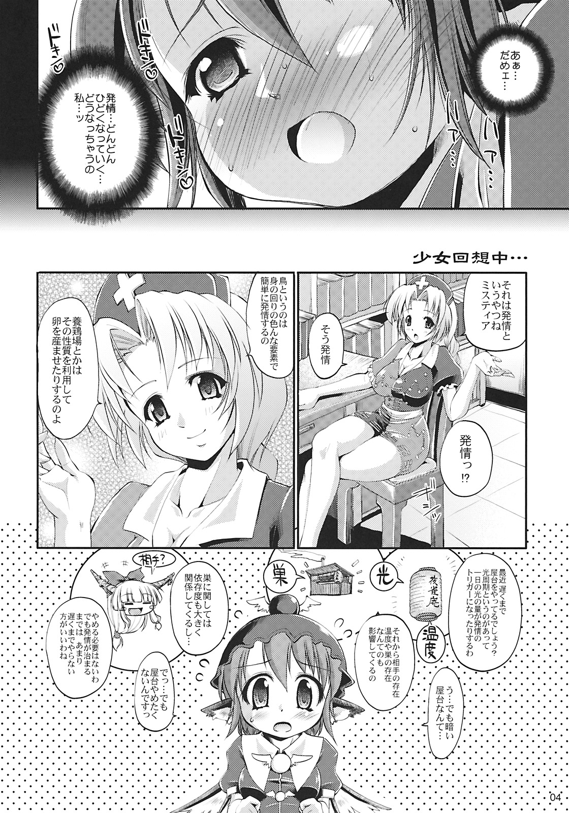 (C77) [あるばとろす (弐駆緒, 芽唯)] 夜雀発情 (東方Project)