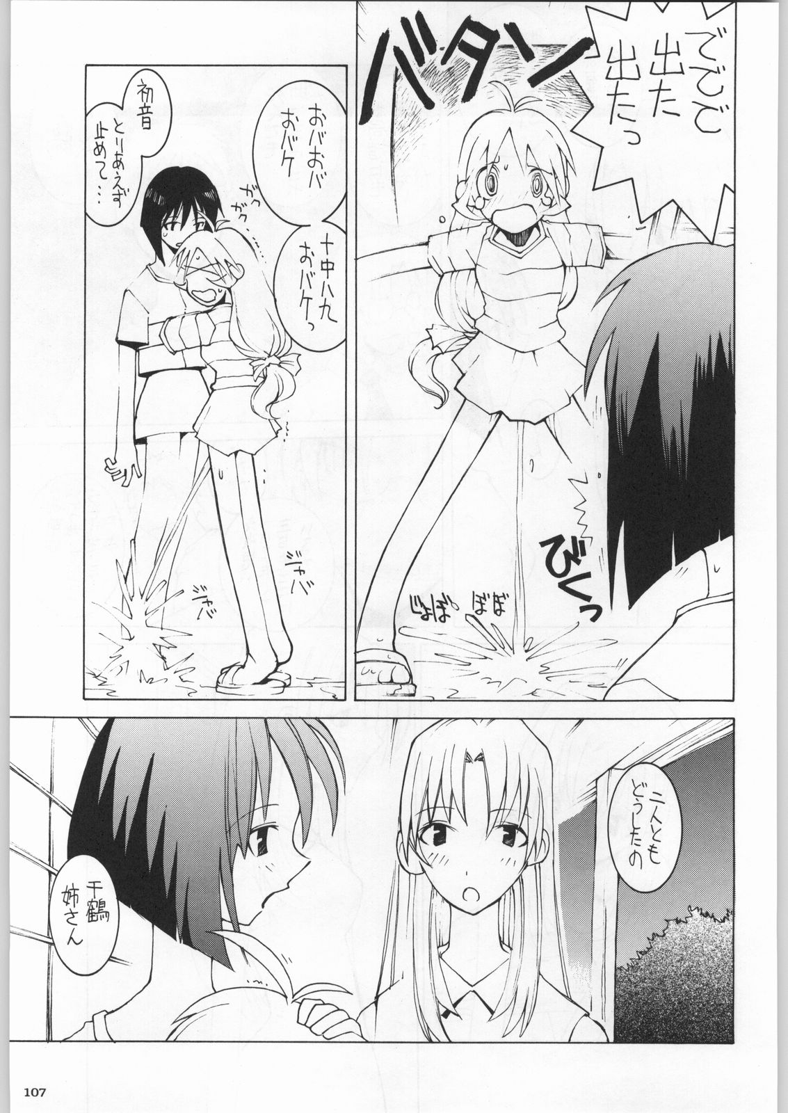 (C58) [甲冑娘 (よろず)] 高床式モビルスーツ (よろず)