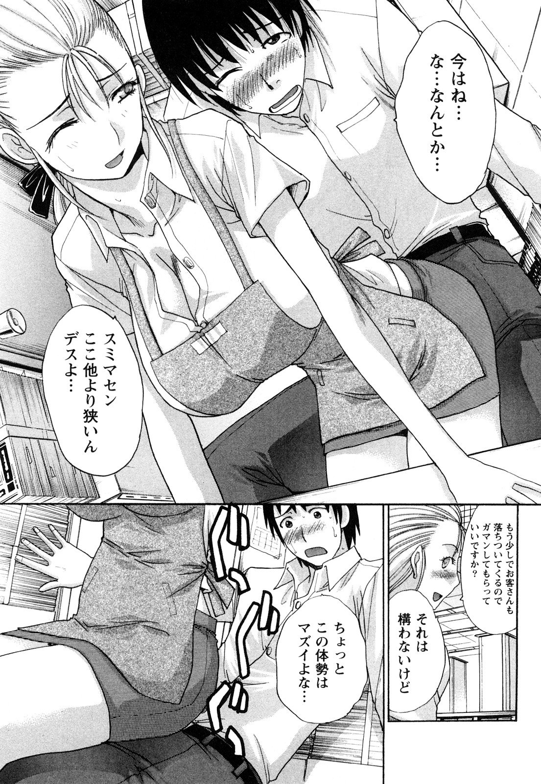 [板場広志] 制服と彼女と･･･。