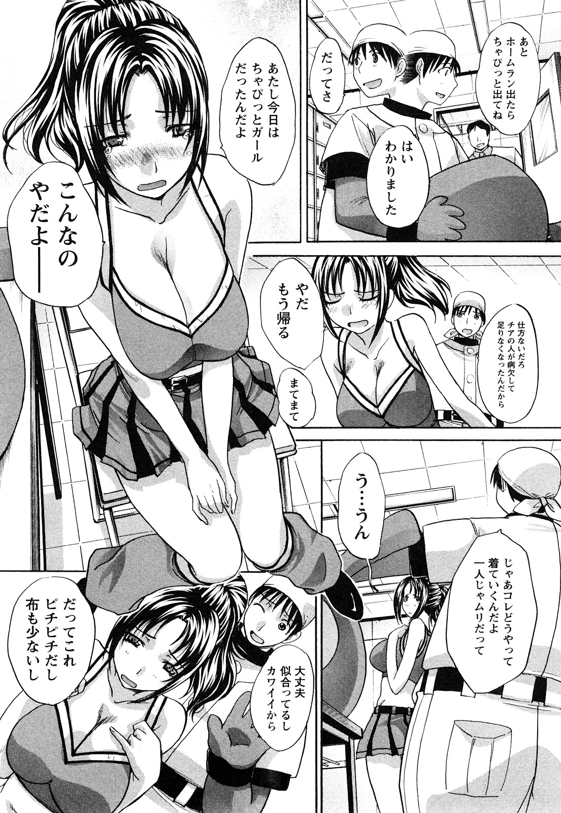 [板場広志] 制服と彼女と･･･。