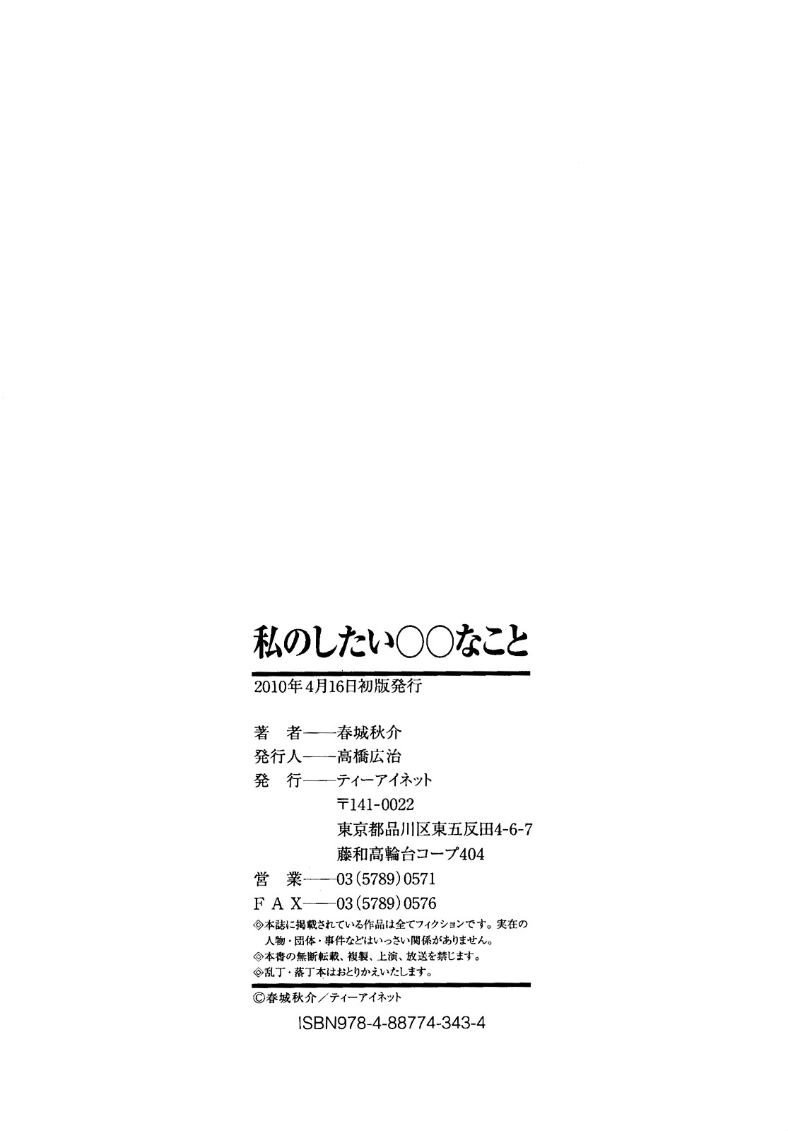 [春城秋介] 私のしたい○○なこと [英訳] [無修正]