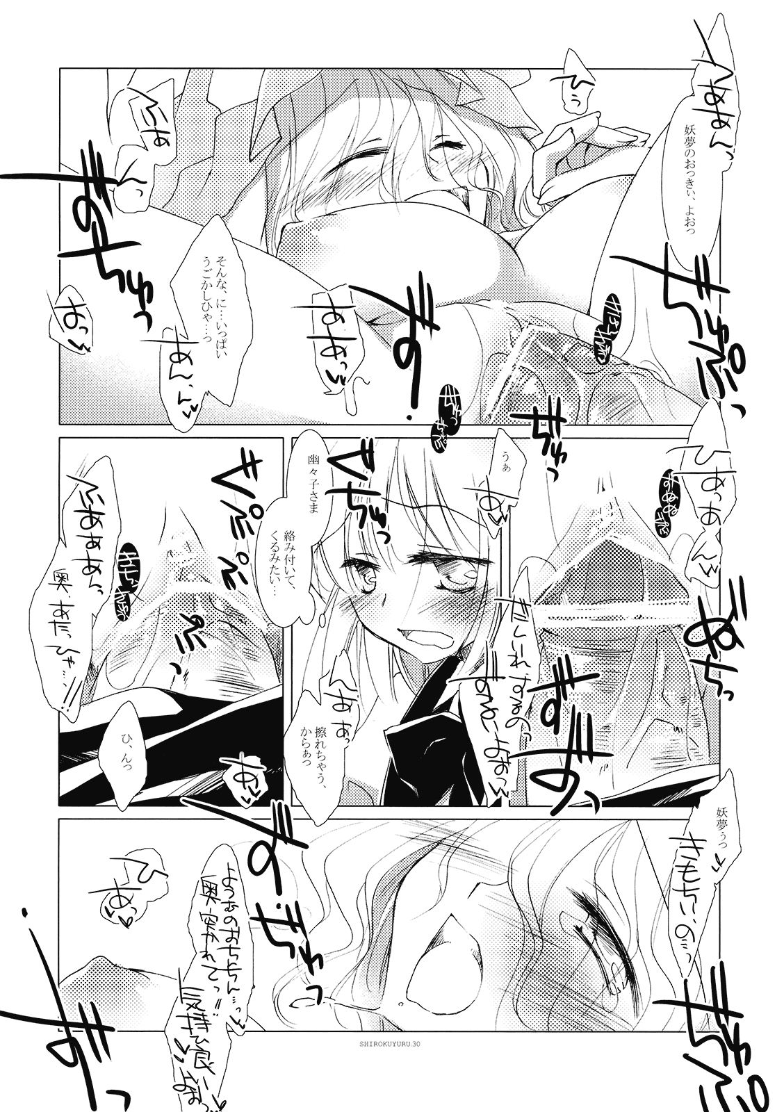 (C77) [FRAC (もとみやみつき)] しろくゆる (東方Project)