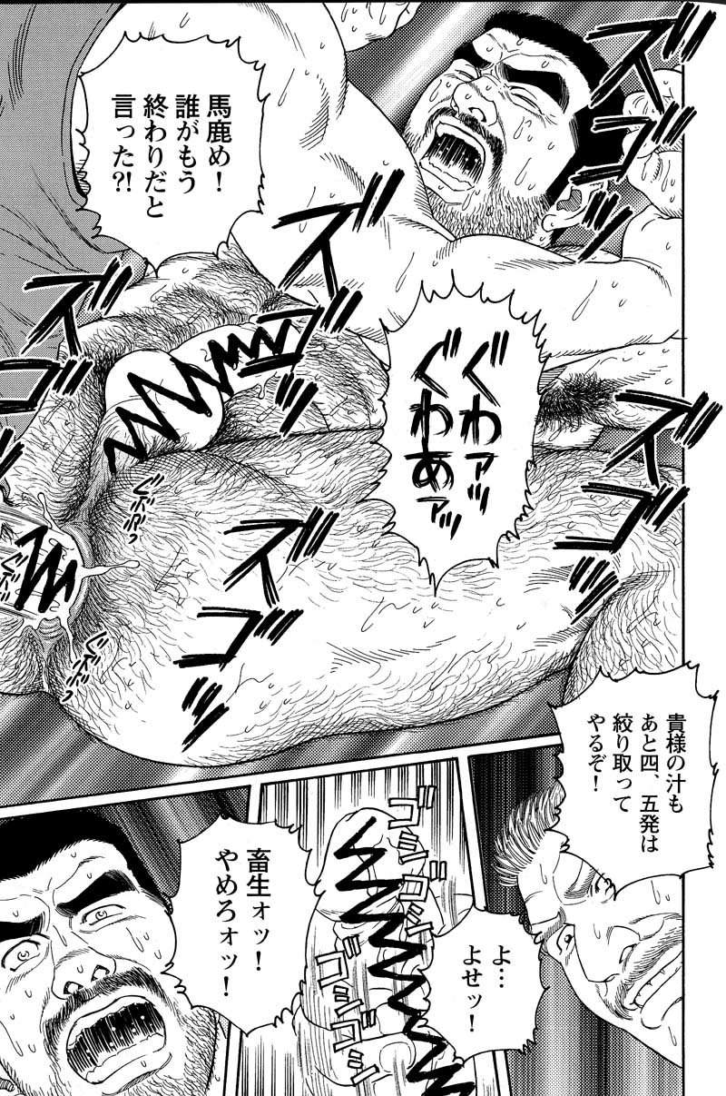 [田亀源五郎] 君よ知るや南の獄 Chapter 1-13