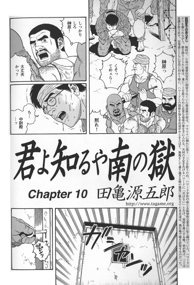 [田亀源五郎] 君よ知るや南の獄 Chapter 1-13