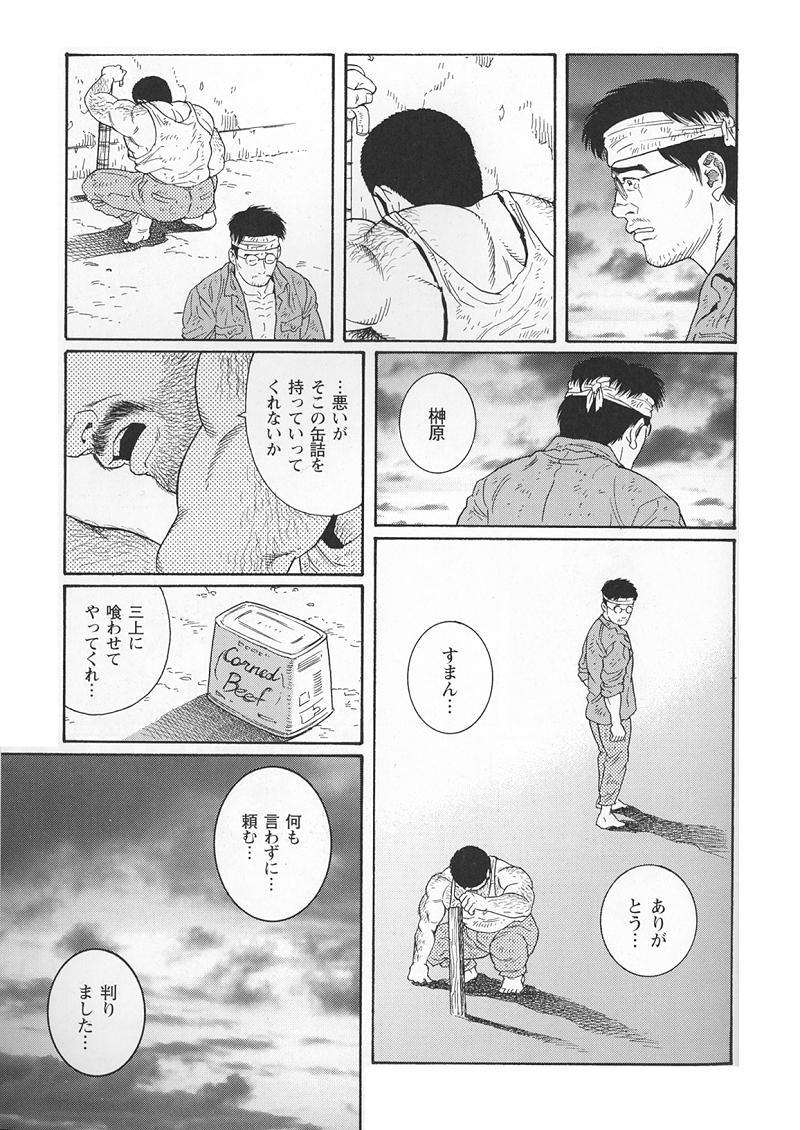 [田亀源五郎] 君よ知るや南の獄 Chapter 1-13