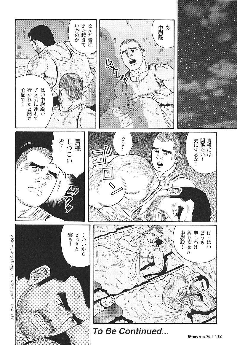 [田亀源五郎] 君よ知るや南の獄 Chapter 1-13