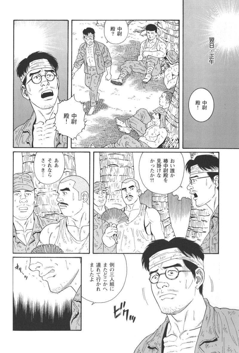 [田亀源五郎] 君よ知るや南の獄 Chapter 1-13