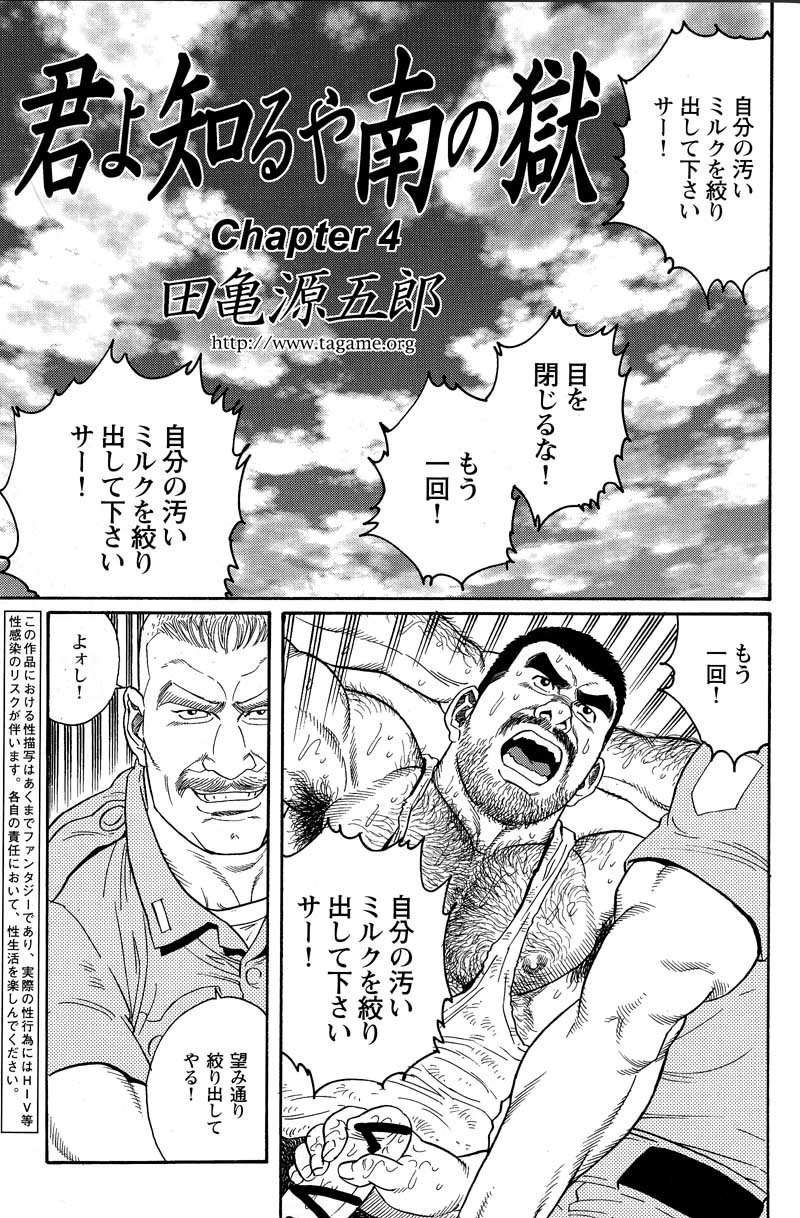 [田亀源五郎] 君よ知るや南の獄 Chapter 1-13