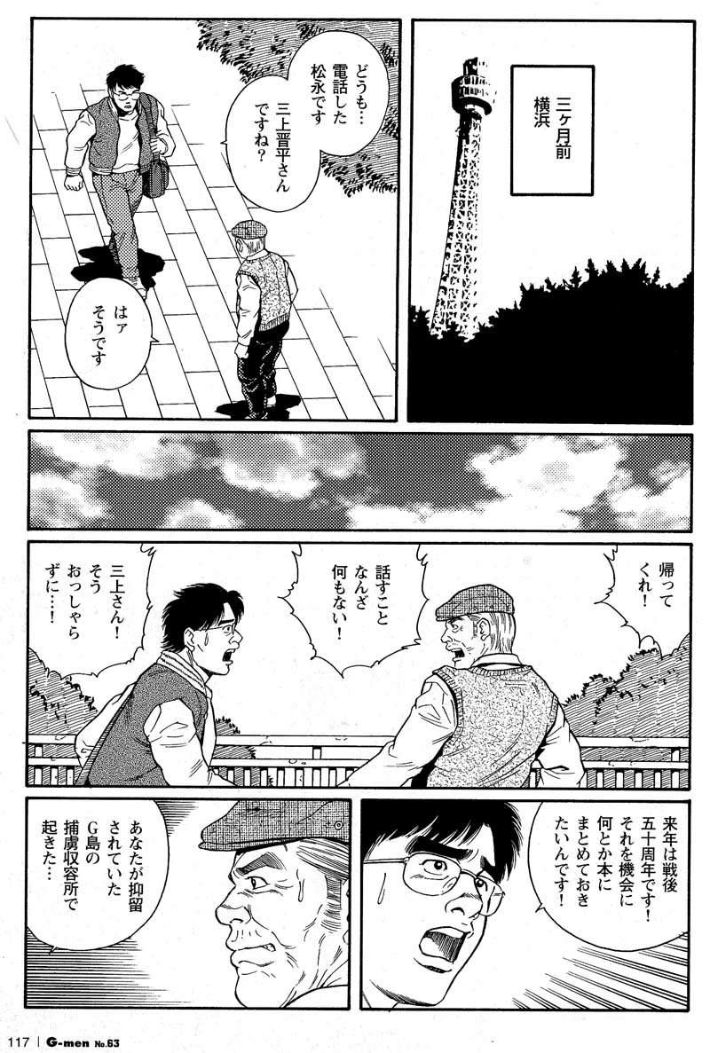 [田亀源五郎] 君よ知るや南の獄 Chapter 1-13