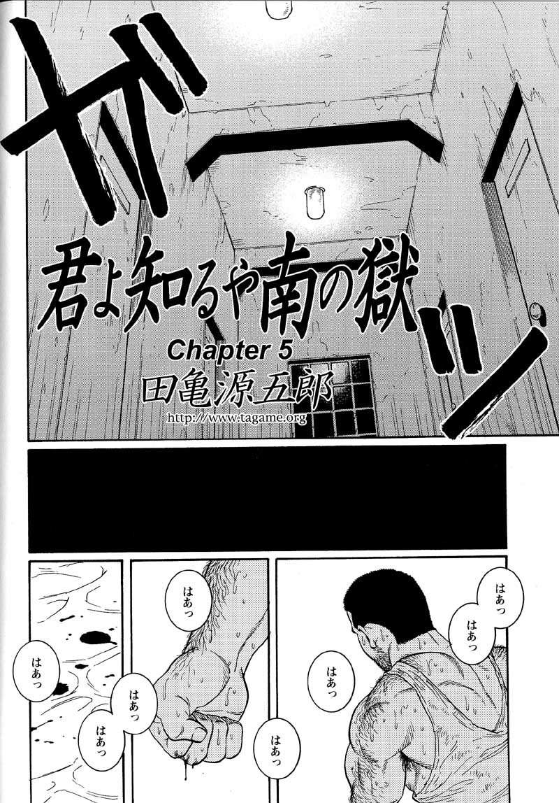 [田亀源五郎] 君よ知るや南の獄 Chapter 1-13