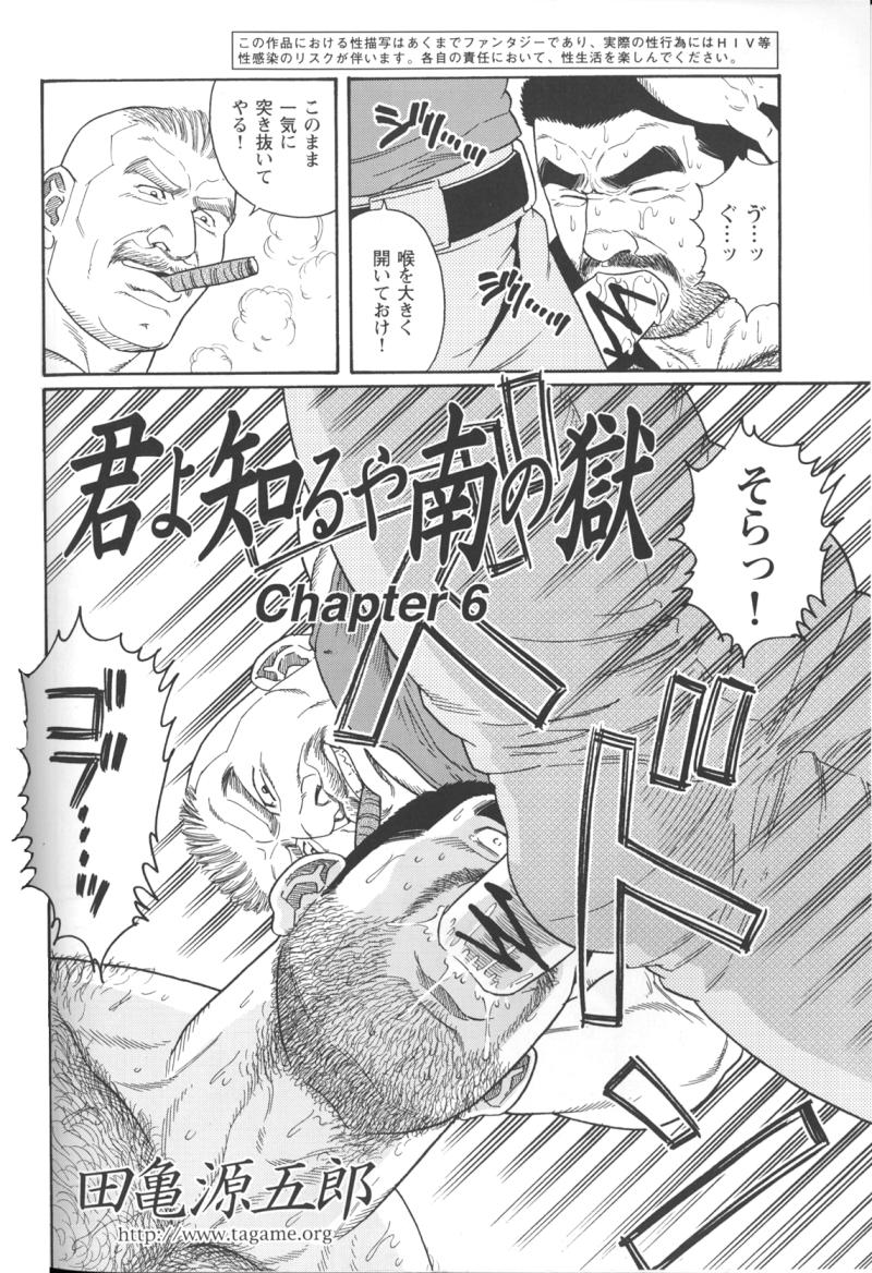 [田亀源五郎] 君よ知るや南の獄 Chapter 1-13