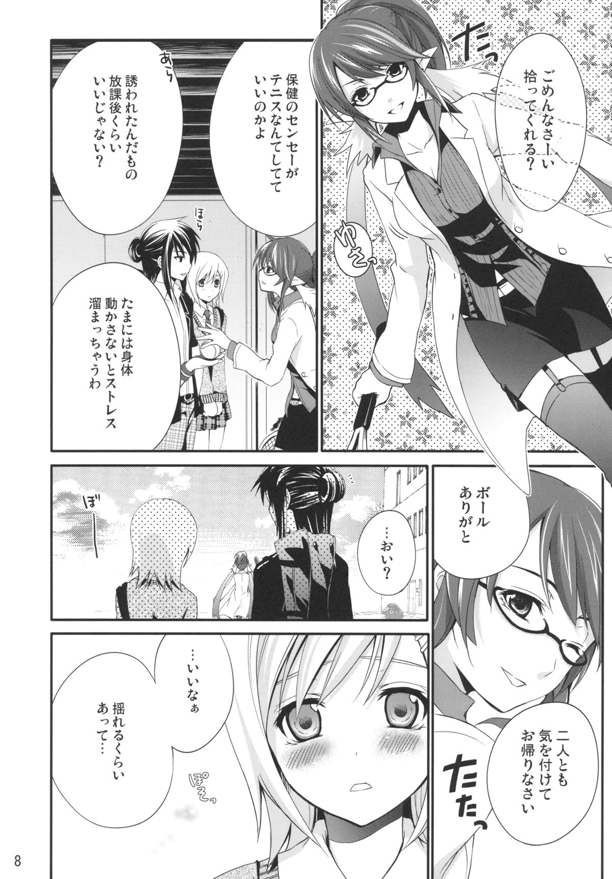 (C77) [休日学校 (チカ也)] プリンセスコンプレックス (テイルズ オブ ヴェスペリア)