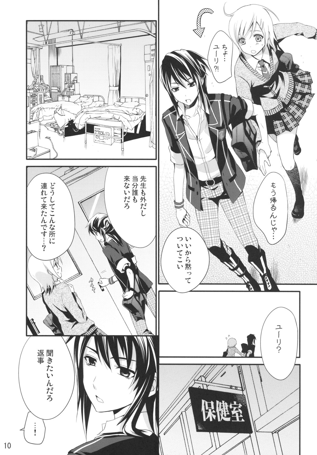 (C77) [休日学校 (チカ也)] プリンセスコンプレックス (テイルズ オブ ヴェスペリア)