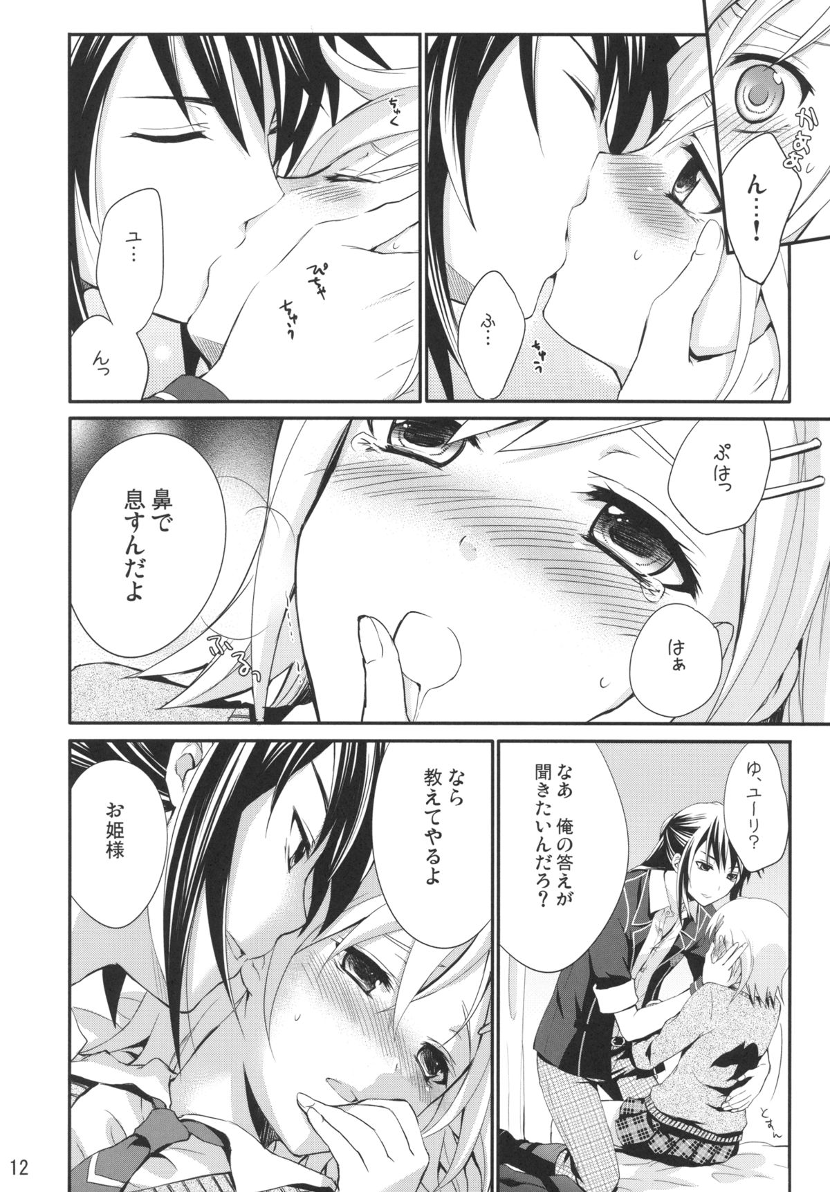 (C77) [休日学校 (チカ也)] プリンセスコンプレックス (テイルズ オブ ヴェスペリア)