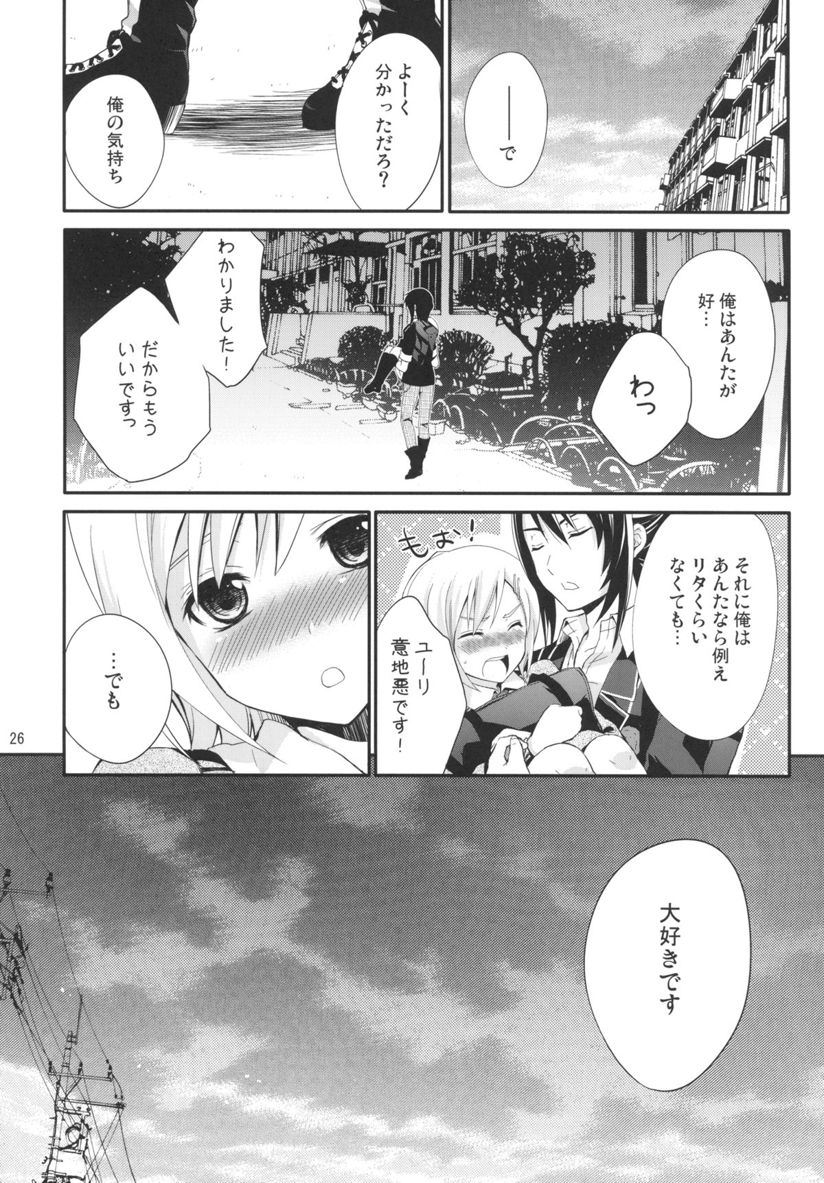 (C77) [休日学校 (チカ也)] プリンセスコンプレックス (テイルズ オブ ヴェスペリア)
