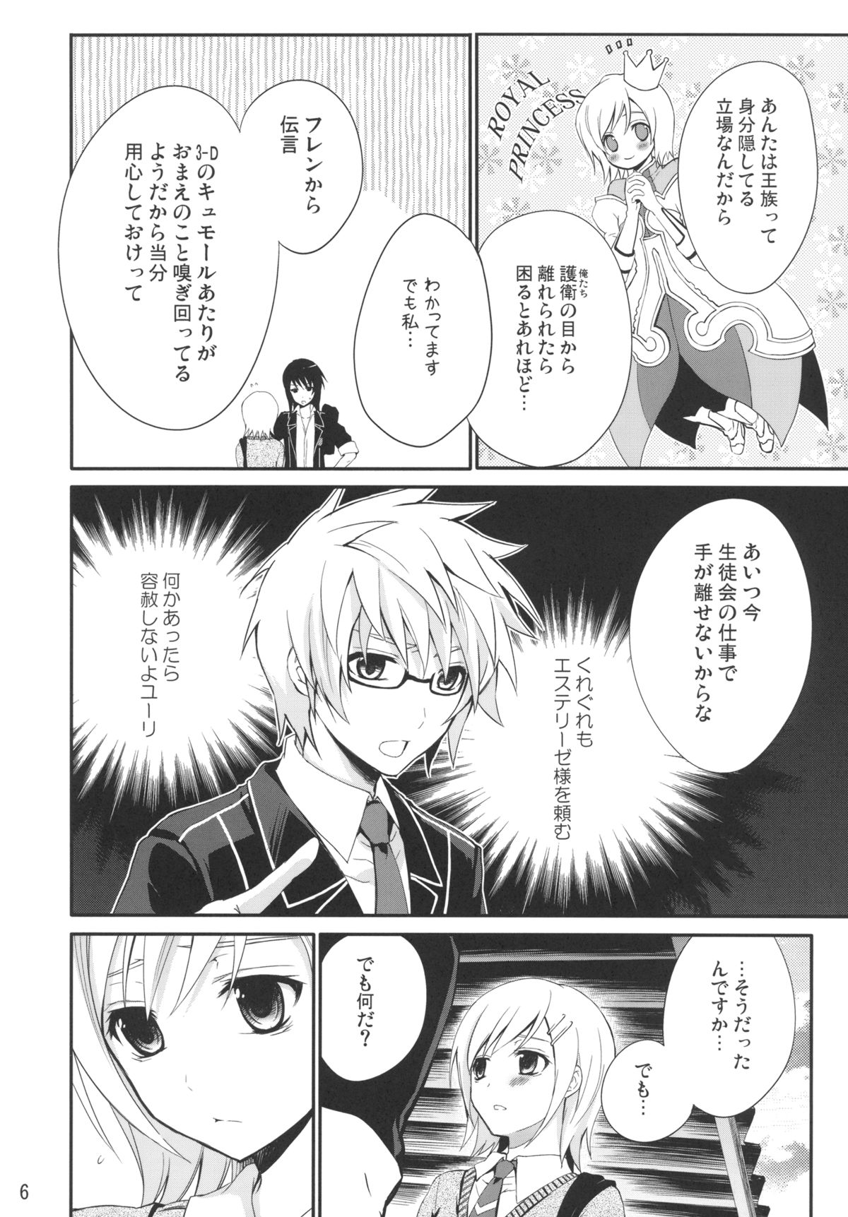 (C77) [休日学校 (チカ也)] プリンセスコンプレックス (テイルズ オブ ヴェスペリア)